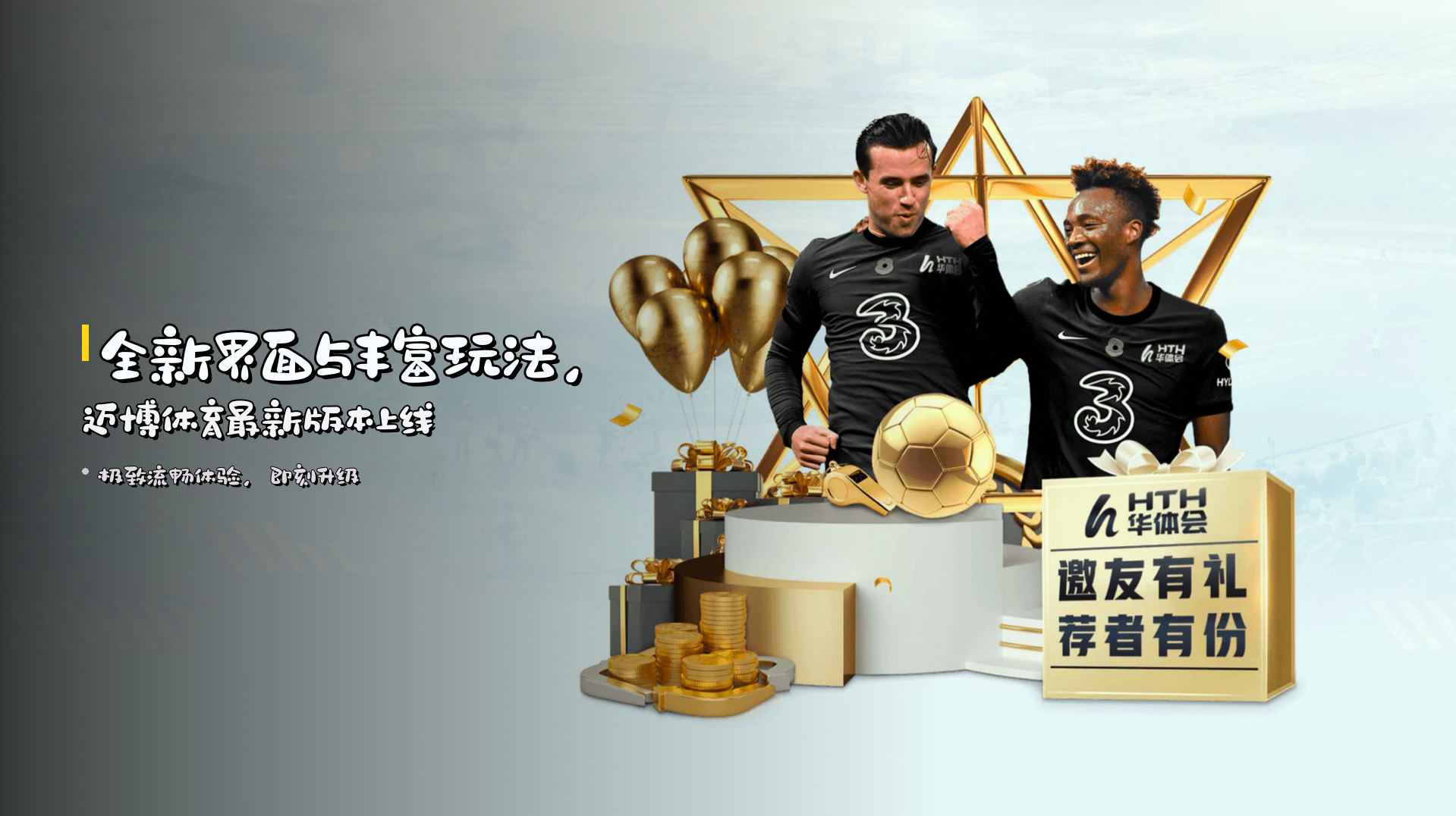 全新界面与丰富玩法，<strong>迈博体育最新版本</strong>上线
